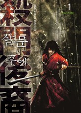 살문의 후예 표지 이미지