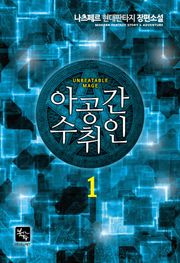 아공간수취인