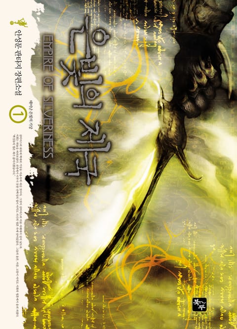 은빛의 제국