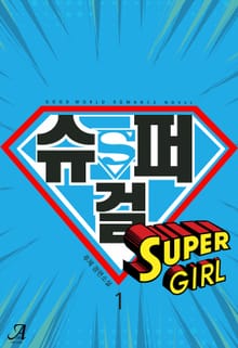 슈퍼걸