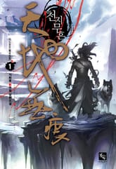 천지무흔 표지 이미지