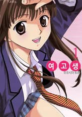 여고생 표지 이미지