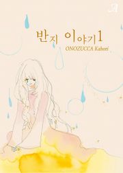 반지 이야기