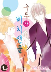 [라르고] 구두와 비치샌들 표지 이미지