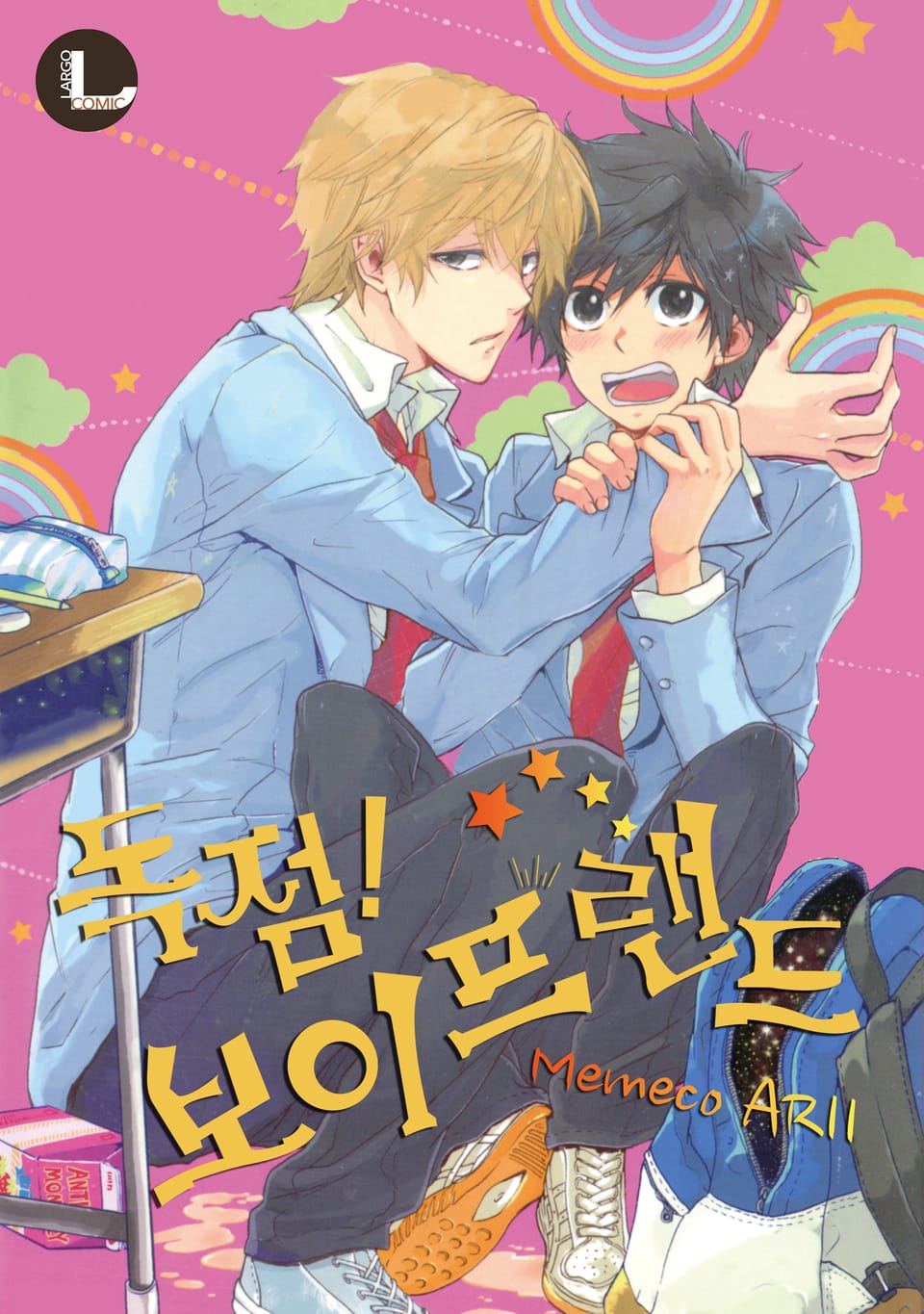 [라르고] 독점! 보이 프랜드