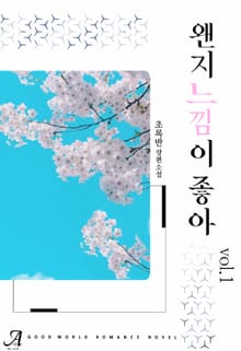 왠지 느낌이 좋아