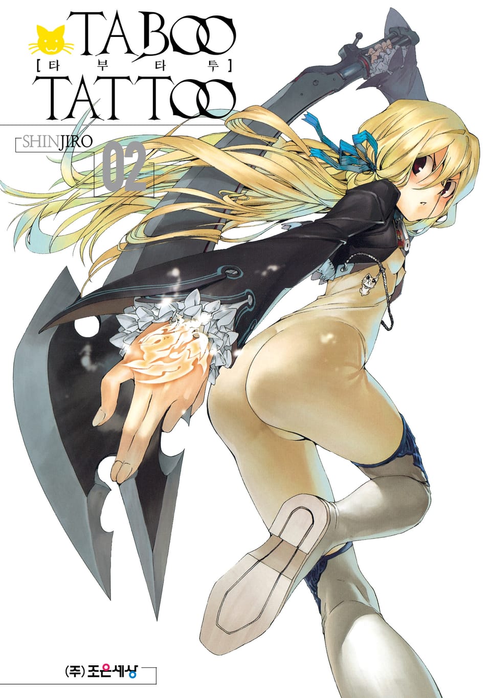 타부 타투 2권