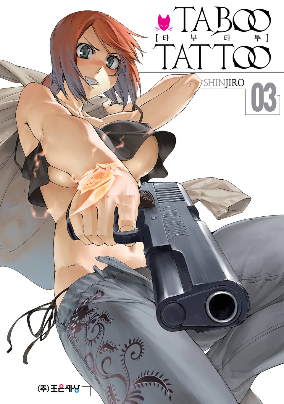 타부 타투 3권