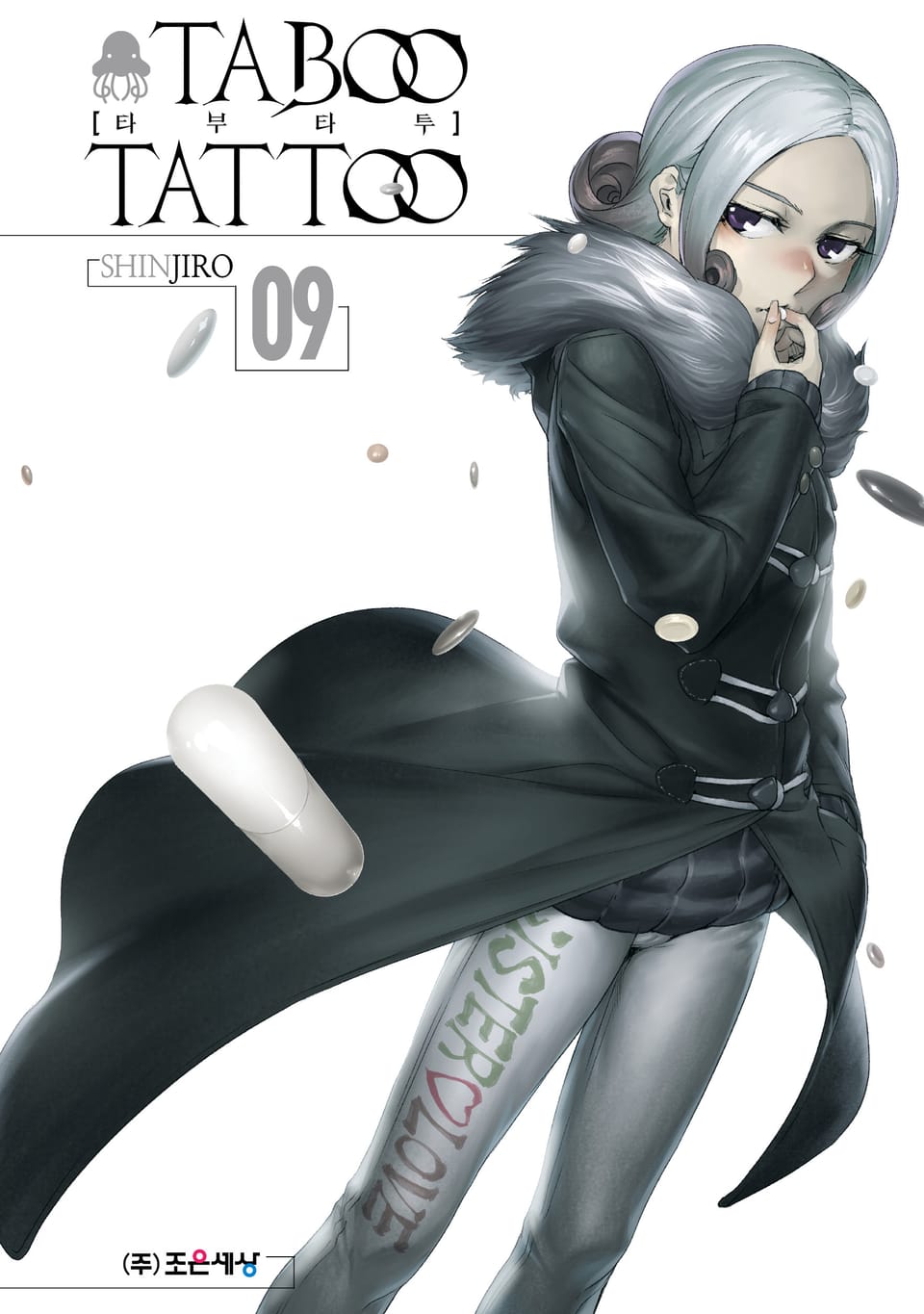타부 타투 9권