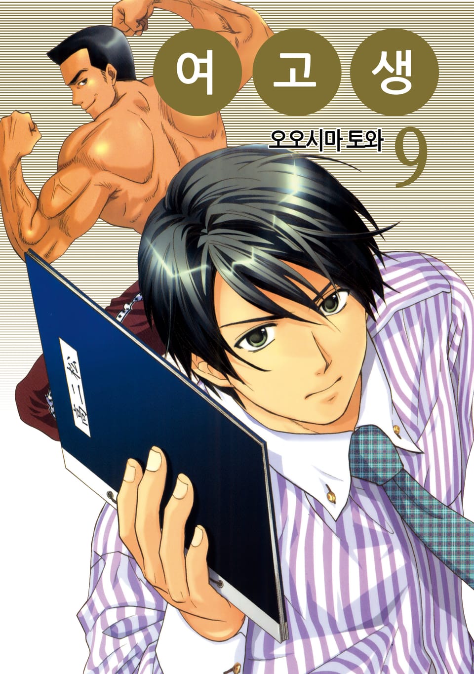 여고생 9권