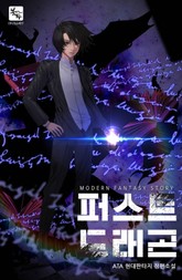 퍼스트 드래곤 표지 이미지