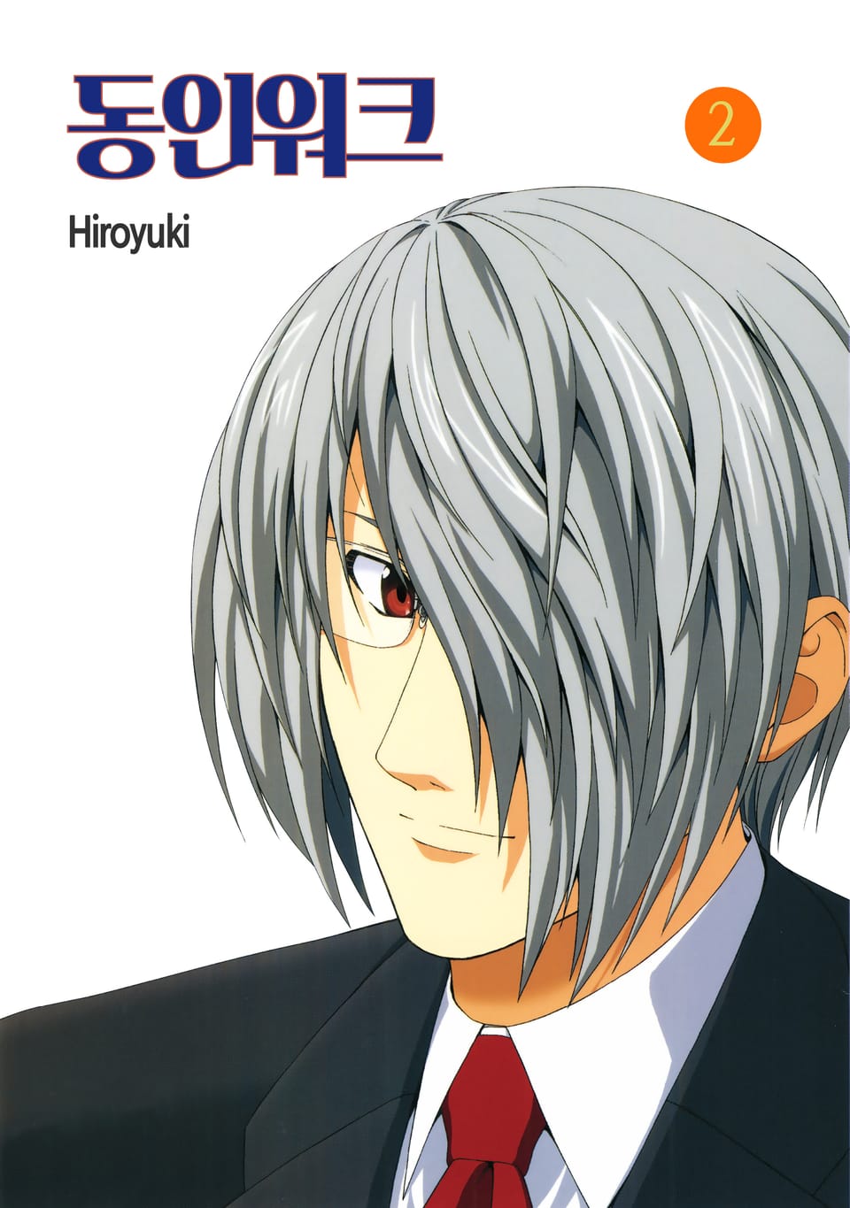 동인워크 2권