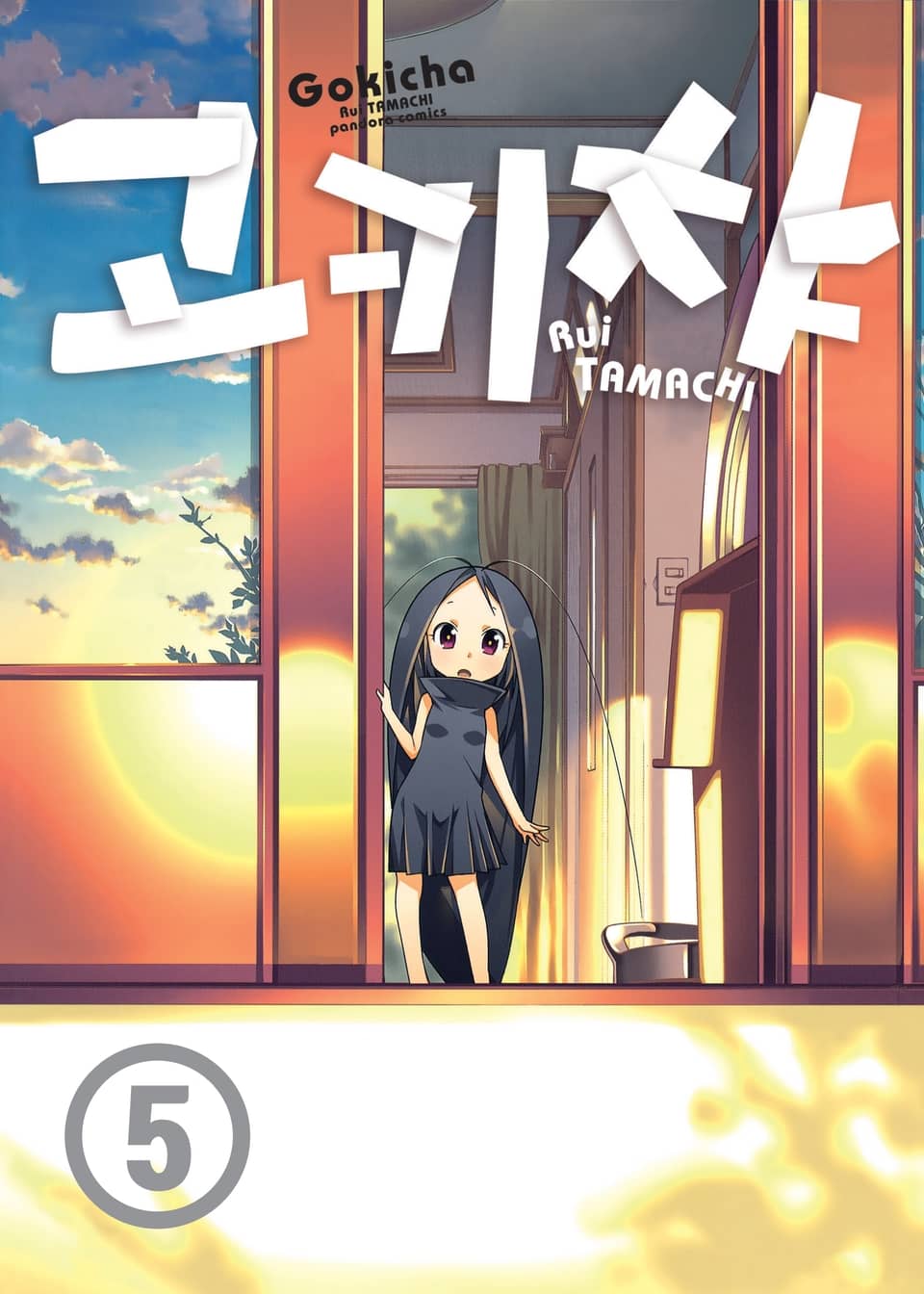 고키챠 5권 (완결)