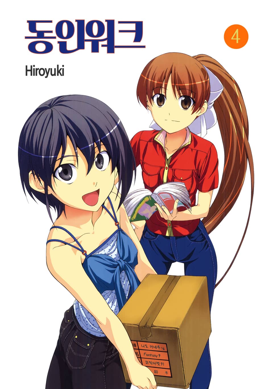 동인워크 4권