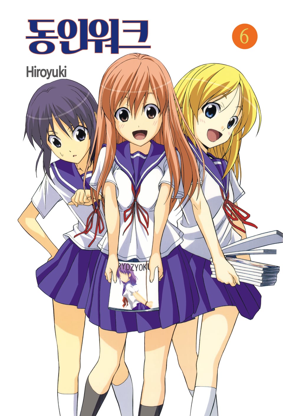 동인워크 6권 (완결)