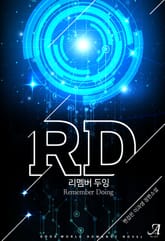 RD: 리멤버 두잉 (Remember Doing) 표지 이미지