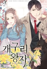 개구리 왕자 표지 이미지