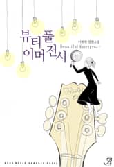 뷰티풀 이머전시(Beautiful Emergency) 표지 이미지