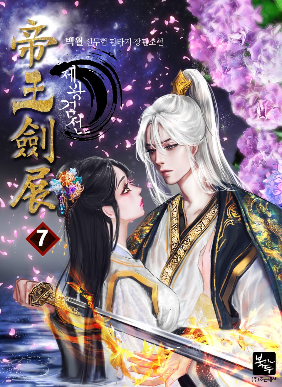 제왕검전 7권