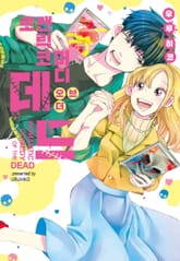 로맨틱 코미디 오브 더 데드 표지 이미지