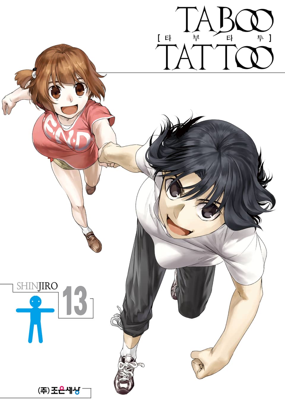 타부 타투 13권 (완결)