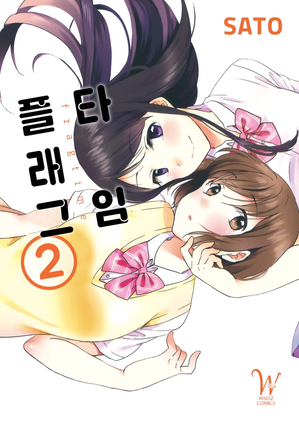 플래그 타임 2권 (완결)