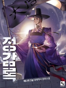 정감록