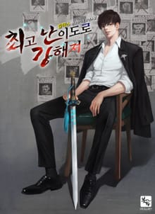 최고난이도로 강해져