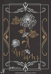 구원을 바라다 표지 이미지