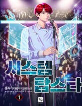 시스템 탑스타 표지 이미지