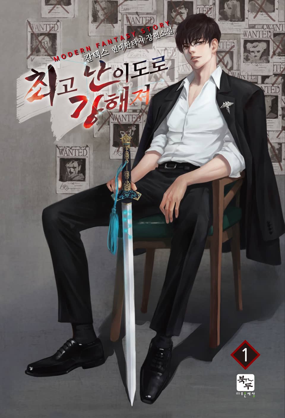 최고난이도로 강해져 1