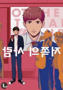 [라르고] 저쪽의 사람