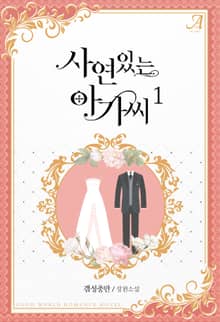 사연 있는 아가씨