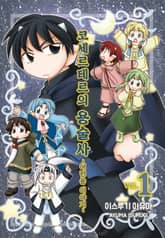 코세르테르의 용술사 ~어린용 이야기~ 표지 이미지