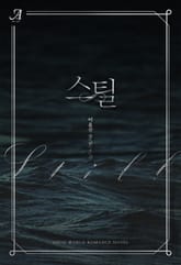 스틸(Still) 표지 이미지