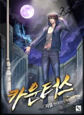 카운터스 표지 이미지