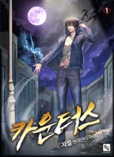 카운터스 표지 이미지