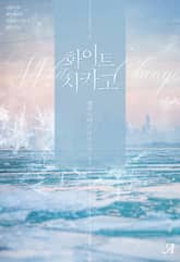 화이트 시카고(White Chicago) 표지 이미지