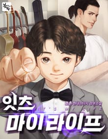 잇츠 마이 라이프