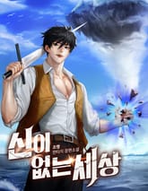 신이 없는 세상 표지 이미지