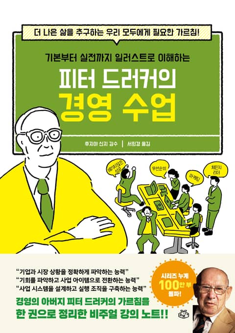 피터 드러커의 경영 수업 표지 이미지