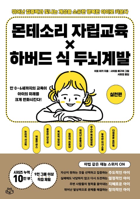 [체험판] 몬테소리 자립교육 × 하버드 식 두뇌계발 -실천편- 표지 이미지