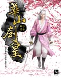 화산검황 20화