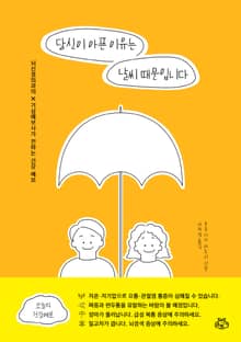 [체험판] 당신이 아픈 이유는 날씨 때문입니다