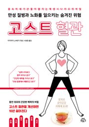 고스트 혈관