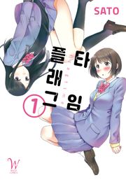 플래그 타임