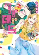 로맨틱 코미디 오브 더 데드 표지 이미지