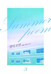 썸머 포엠(Summer poem) 표지 이미지