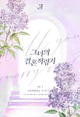 그녀의 결혼적령기 표지 이미지