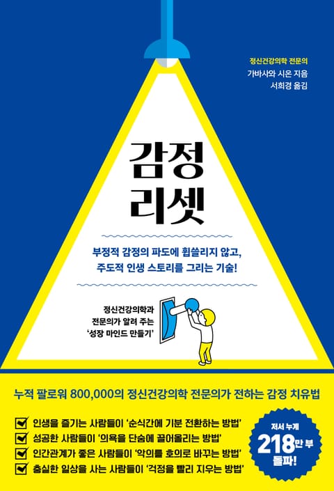 감정 리셋 표지 이미지